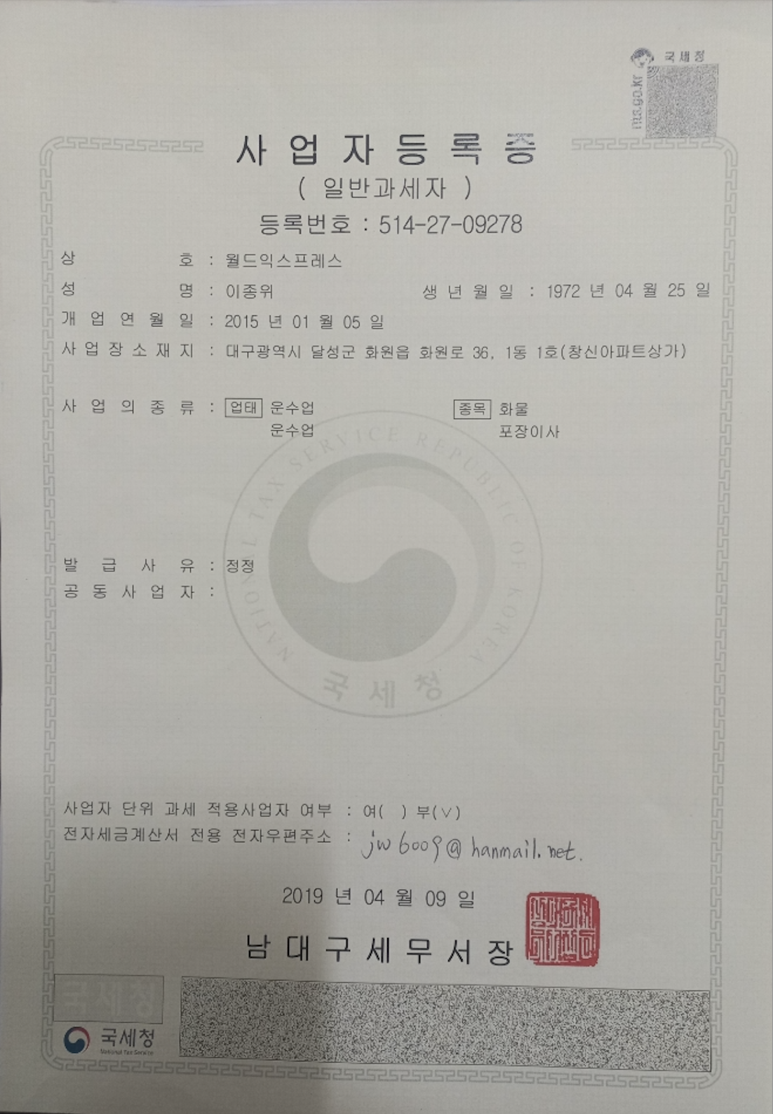 사업자등록증